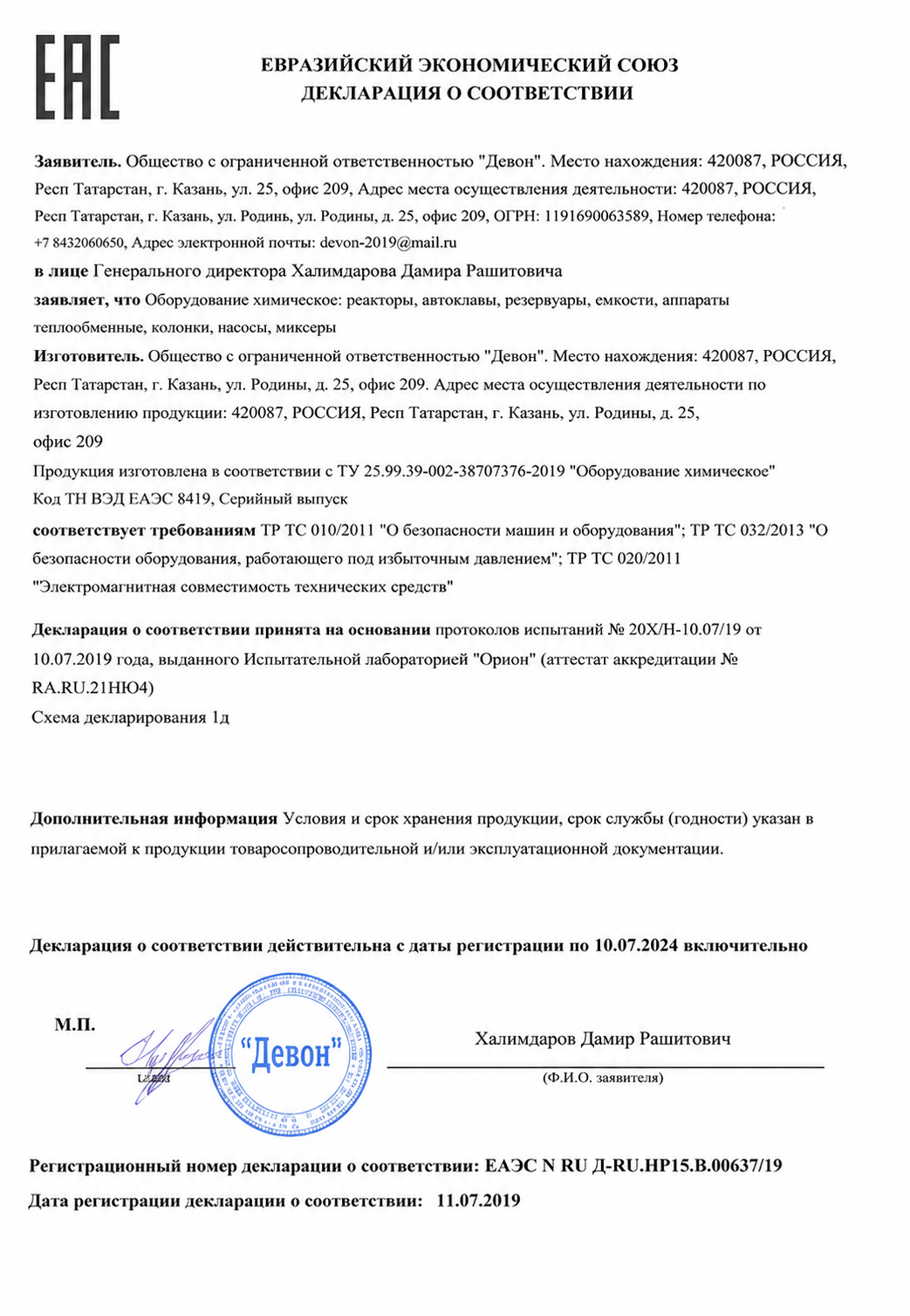 AL-NURI ЕАЭО декларациясы