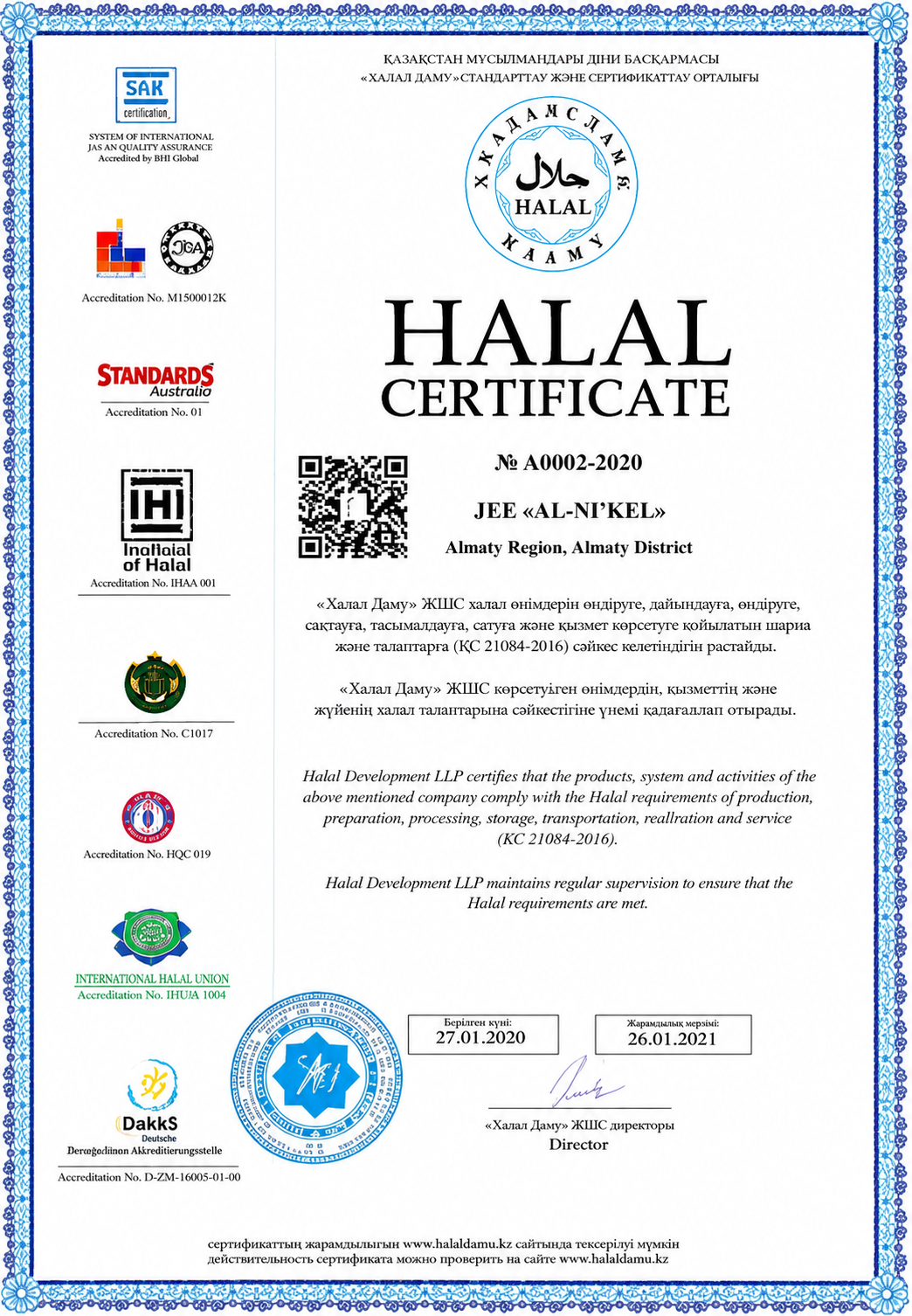 AL-NURI HALAL сертификаты